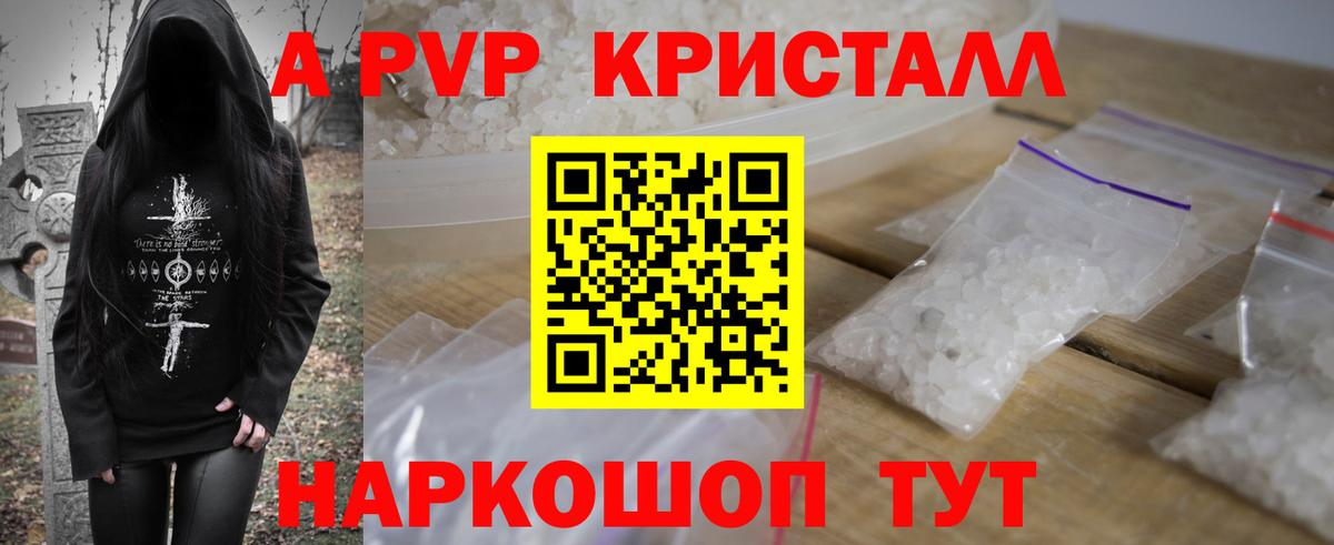 А ПВП кристаллы Железногорск