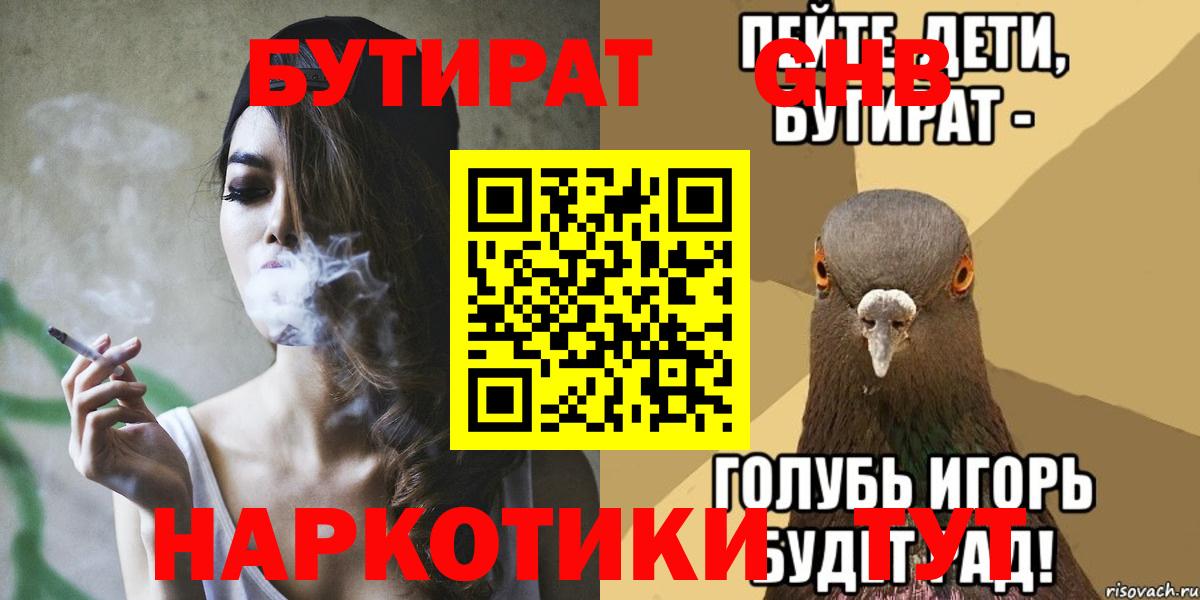 БУТИРАТ BDO 33%  Вход с VPN  БУТИРАТ  Железногорск 