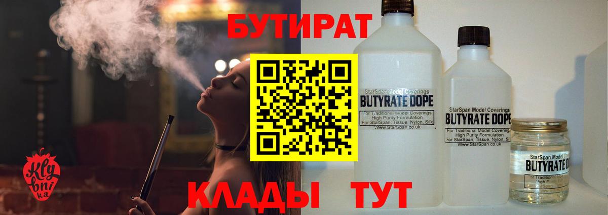 Бутират 99% Железногорск