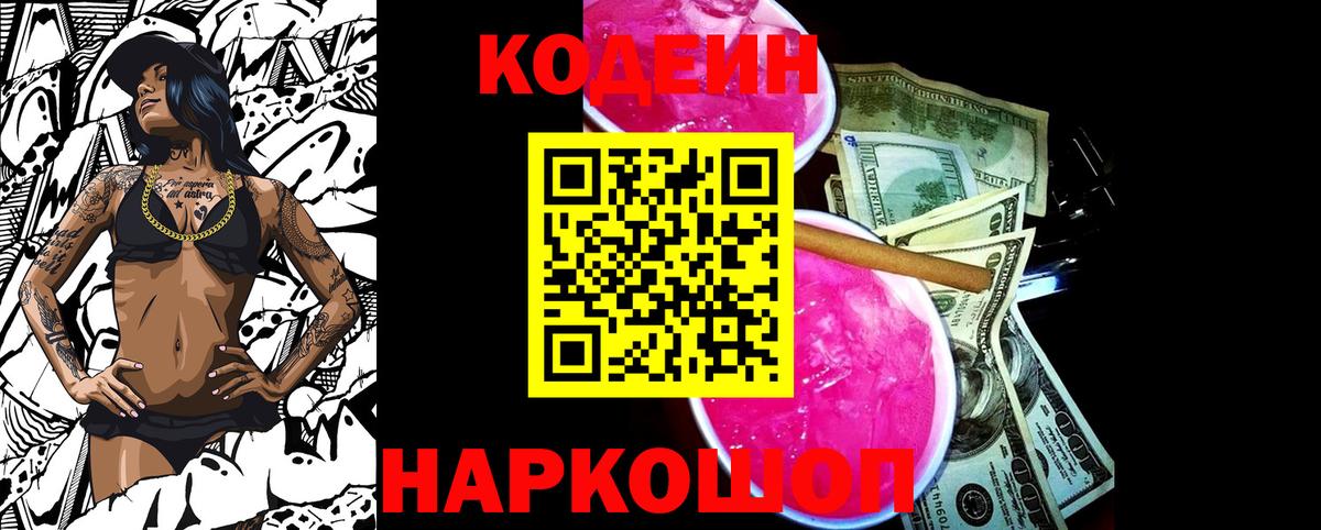 Железногорск  Кодеин напиток Lean (лин)  Вход с VPN 