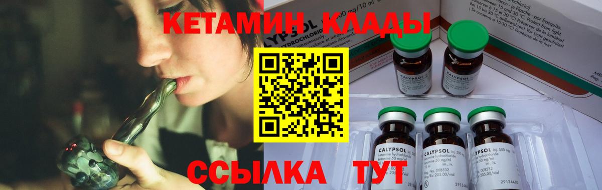 КЕТАМИН VHQ Железногорск