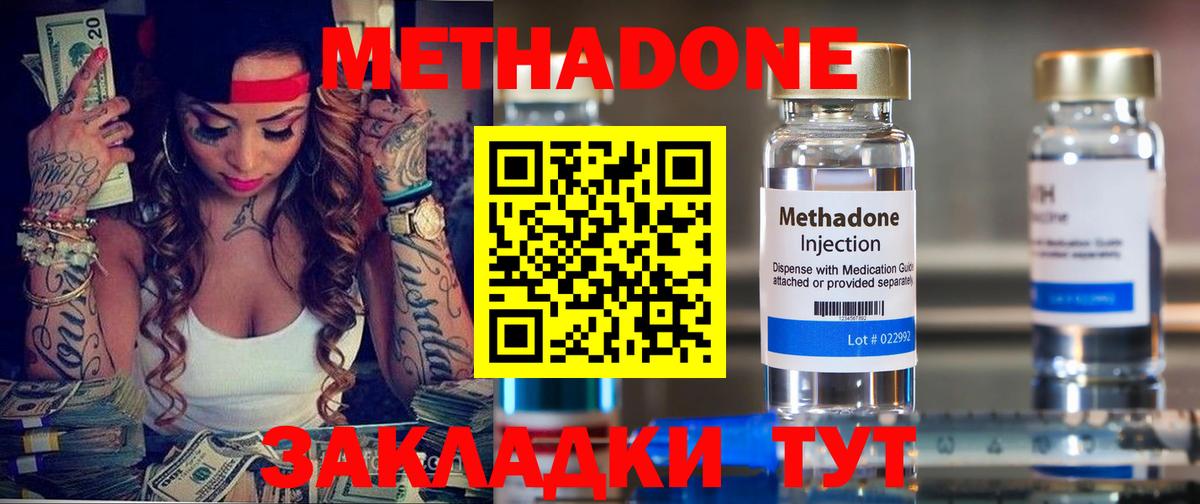 МЕТАДОН мёд Железногорск