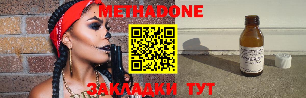 Железногорск  МЕТАДОН кристалл  Вход с VPN 