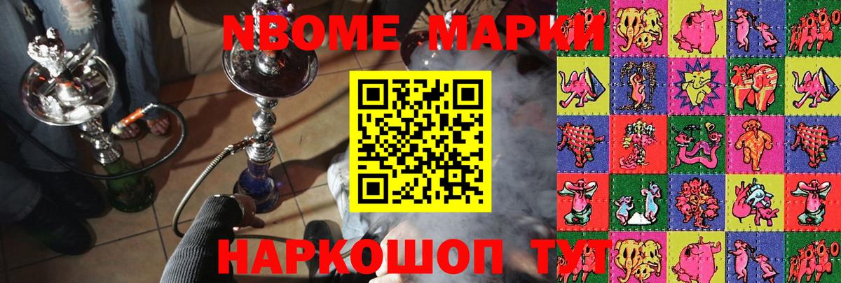 Марки N-bome 1,8мг Железногорск