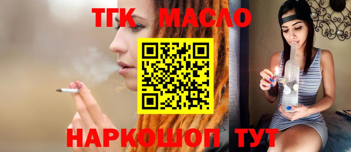 ТГК вейп с тгк  Дистиллят ТГК жижа  Железногорск  Вход с VPN 